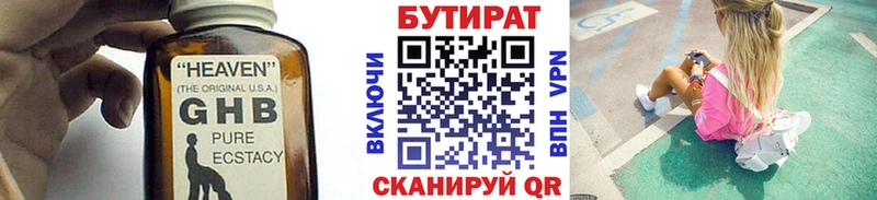 Бутират вода  наркотики  Октябрьск 